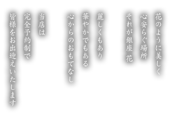 皆様をお出迎えいたします