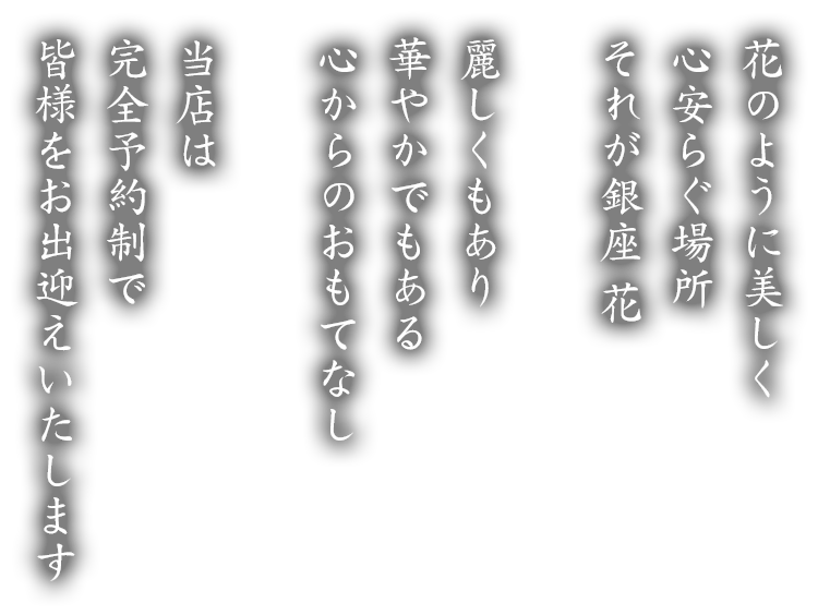 皆様をお出迎えいたします